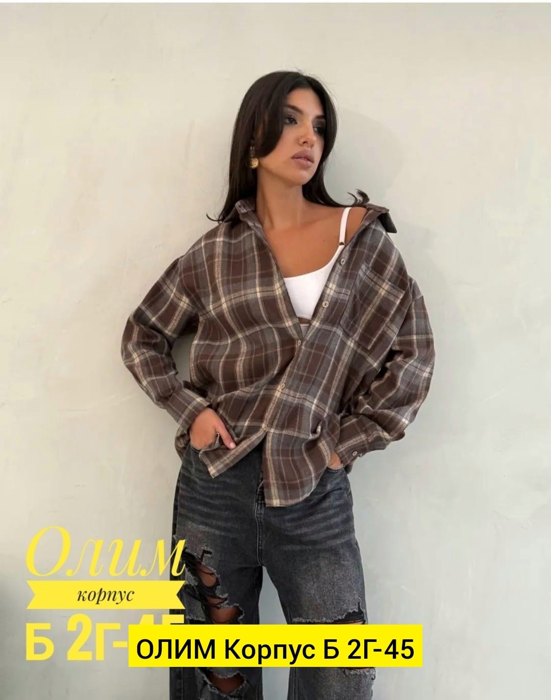 рубашка в клетку женская оверсайз,рубашка в клетку женская,рубашка клетка,клетчатая рубашка,рубашка стильная