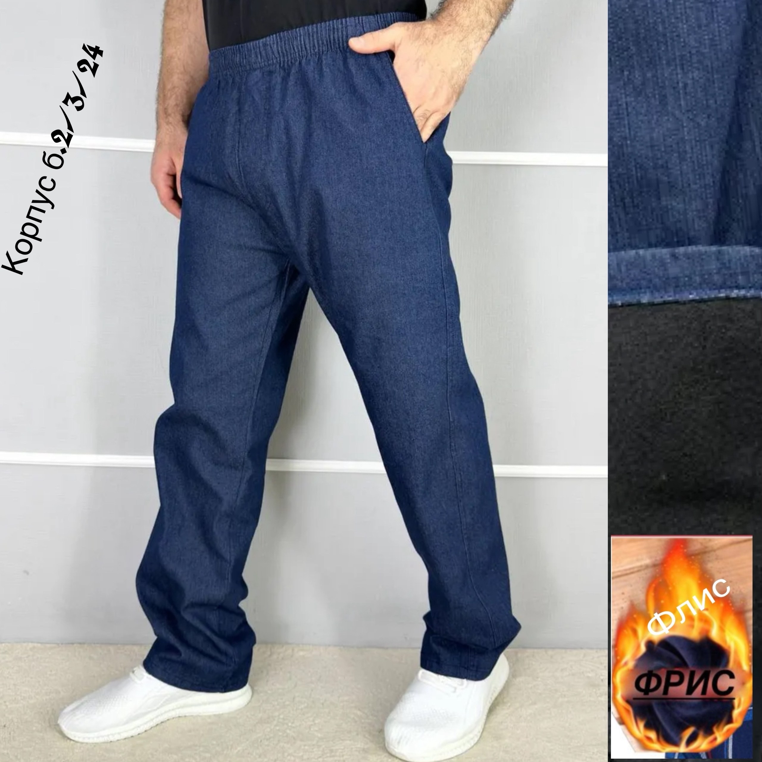джинсы мужские,джинсы брюки,штаны джинсы,джинсы на флисе,мужские штаны
