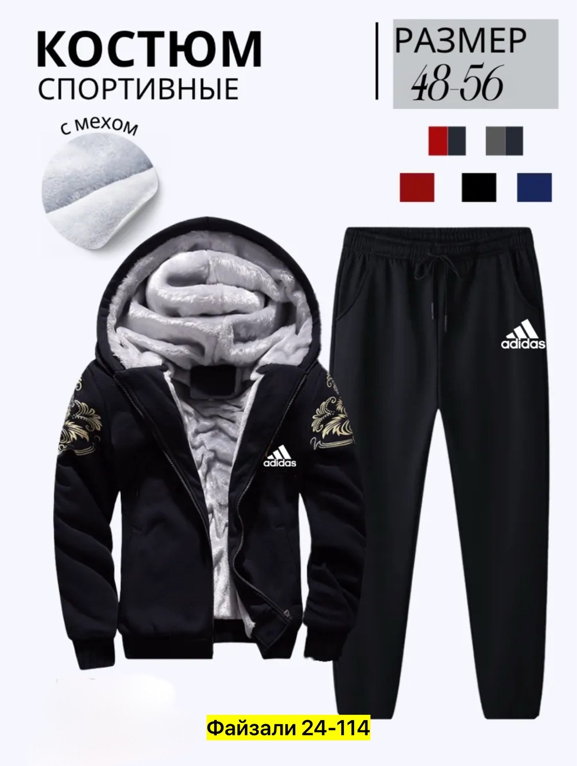 спортивные костюмы мужские,теплый спортивный костюм мужской,cпортивный костюм теплый,спортивный костюм мужской теплый зимний,зимний спортивный костюм