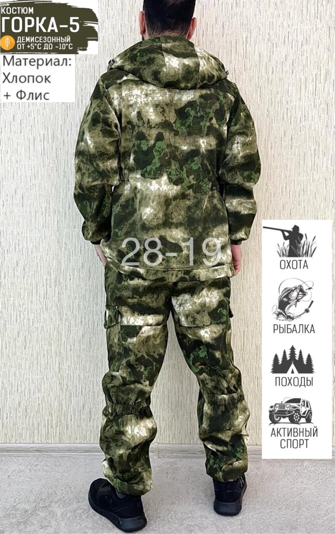 костюм горка,костюм горка демисезонный,костюм горка на флисе,камуфляжный костюм на флисе,костюм камуфляжный горка на флисе