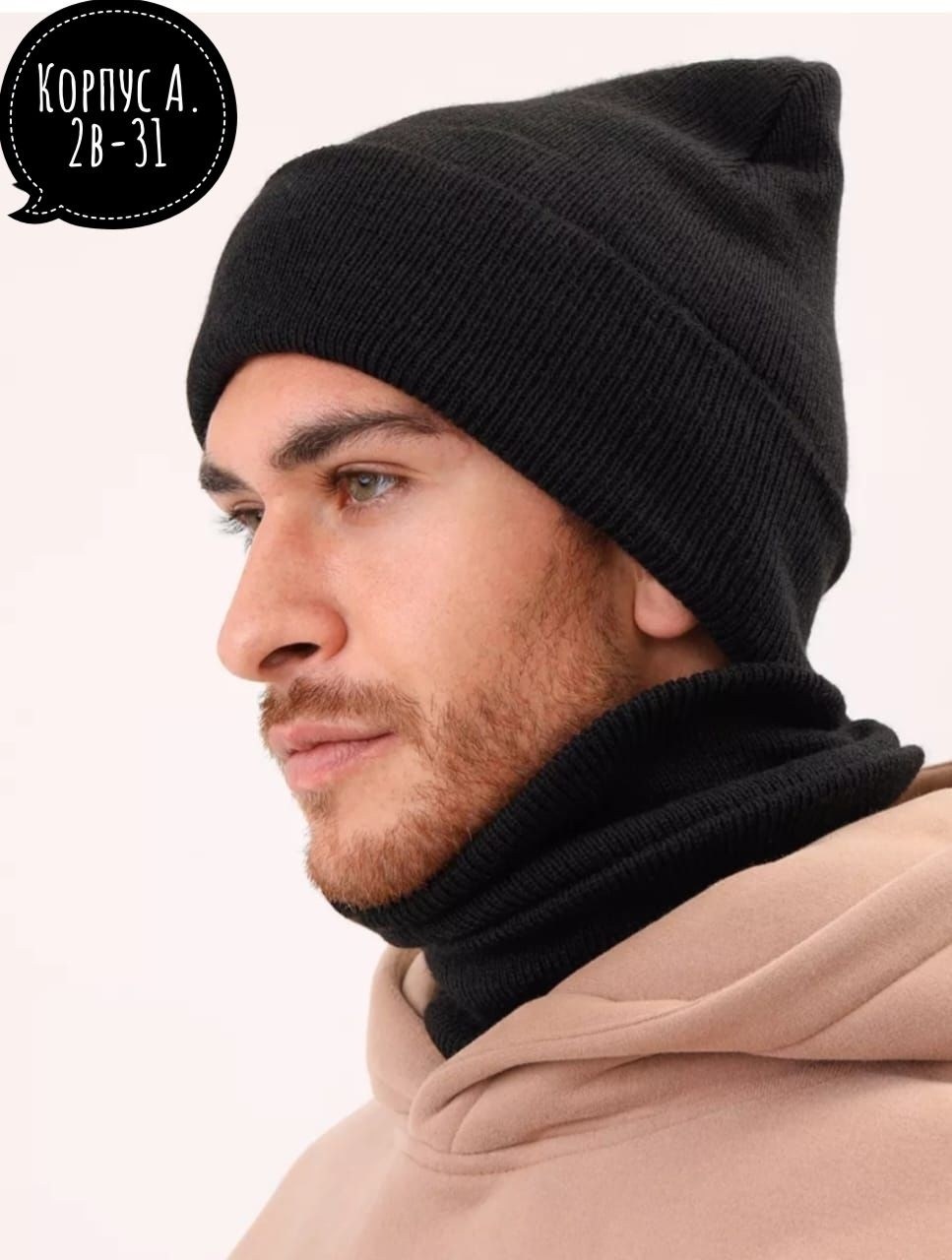 комплект шапка снуд,мужской комплект шапка и снуд,зимний комплект шапка бини и снуд,комплект шапка бини и снуд теплый,снуд универсальный