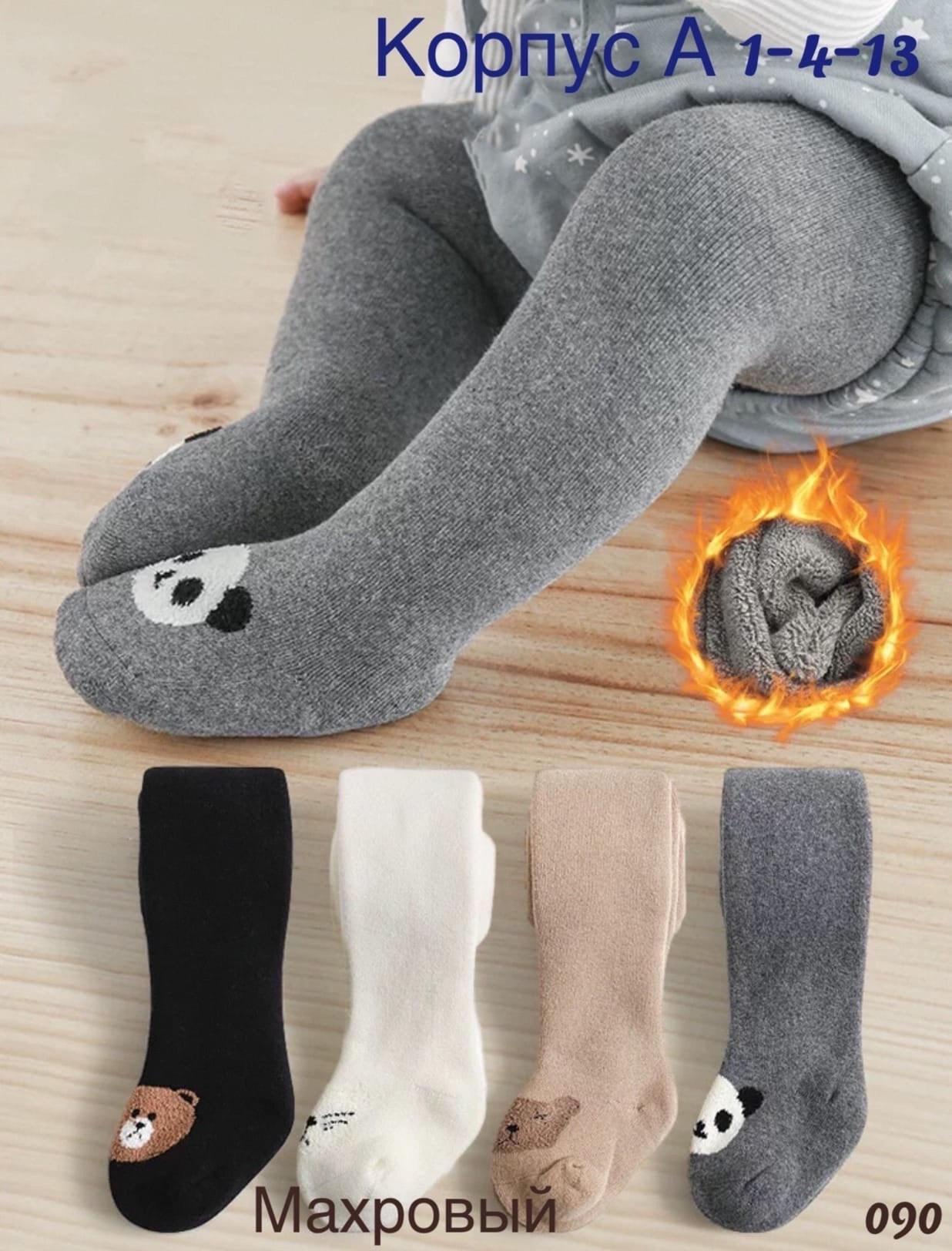 детские колготки,колготки для малыша,колготки для детей,хлопковые колготки,хлопковые колготки для девочки