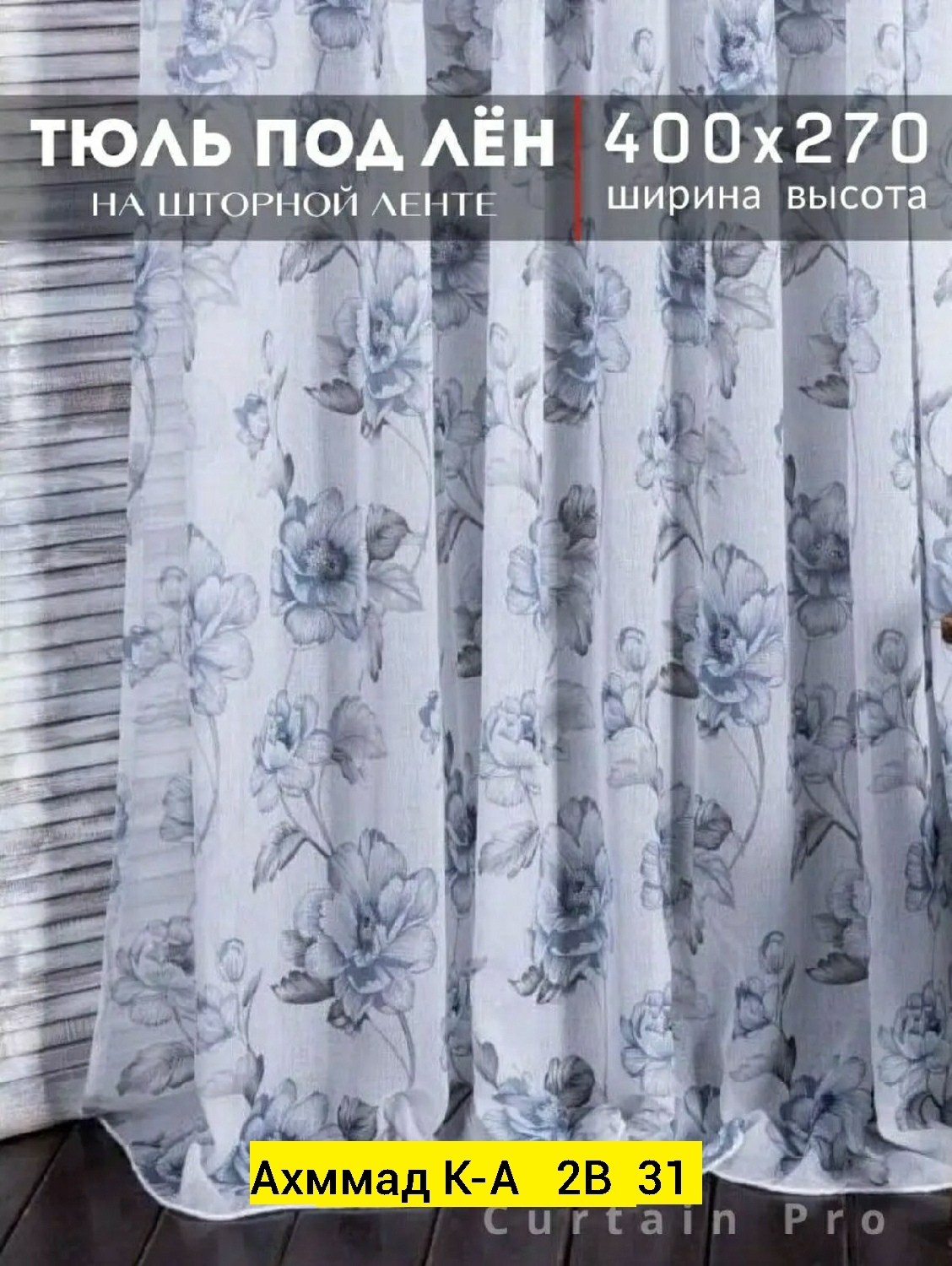 штора тюль,штора для кухни,комплект постельного белья,тюль занавески,тюль вуаль