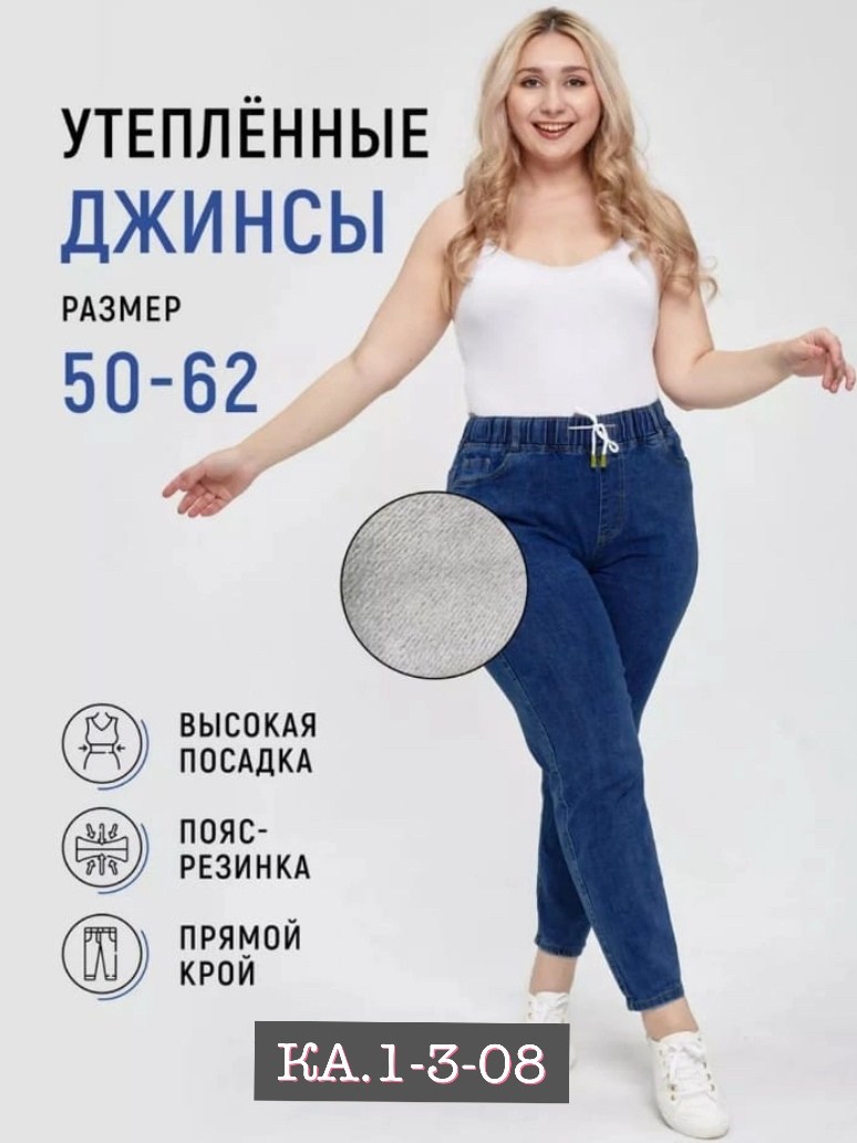 джинсы женские большие размеры,женские джинсы,большие джинсы,джинсы на резинке большие размера,брюки джинсы