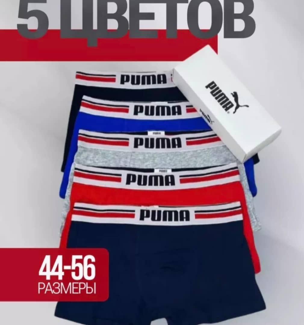 трусы мужские puma,комплект трусов puma,трусы мужские puma basic,комплект трусов мужских,трусы пума мужские боксеры