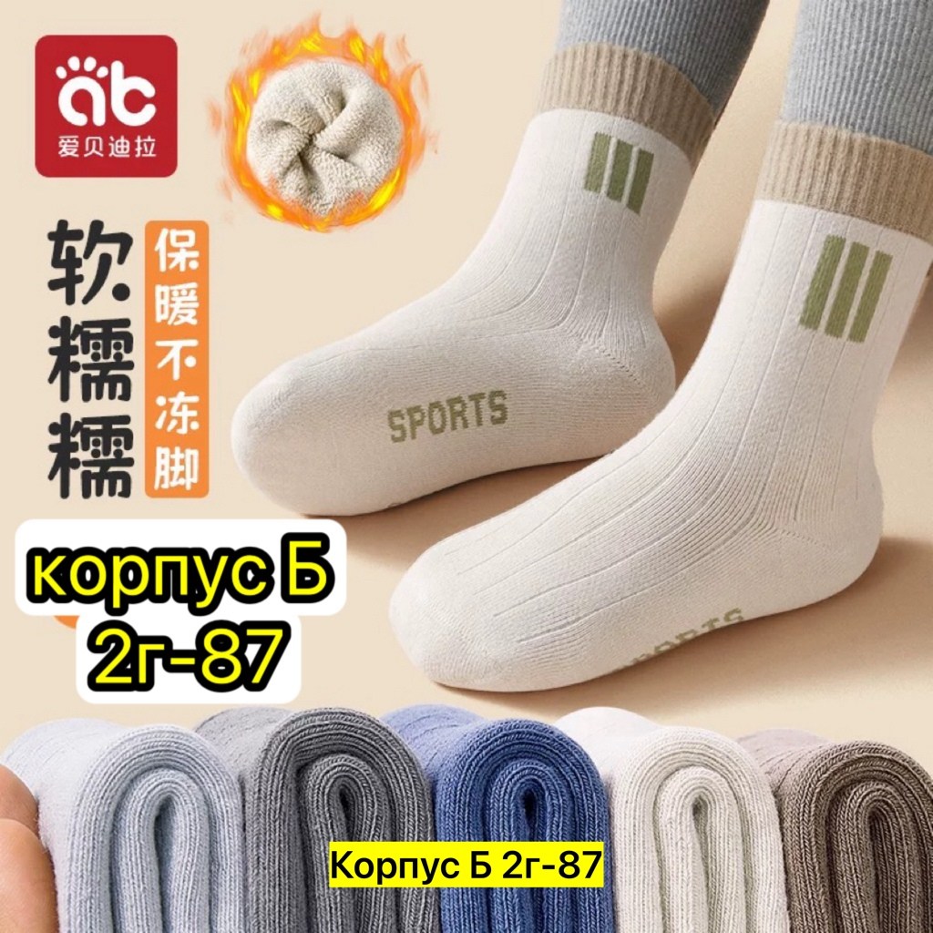 хлопковые носки для мальчика,носки для мальчика,хлопковые носки,детские носки для мальчика,носки детские хлопковые