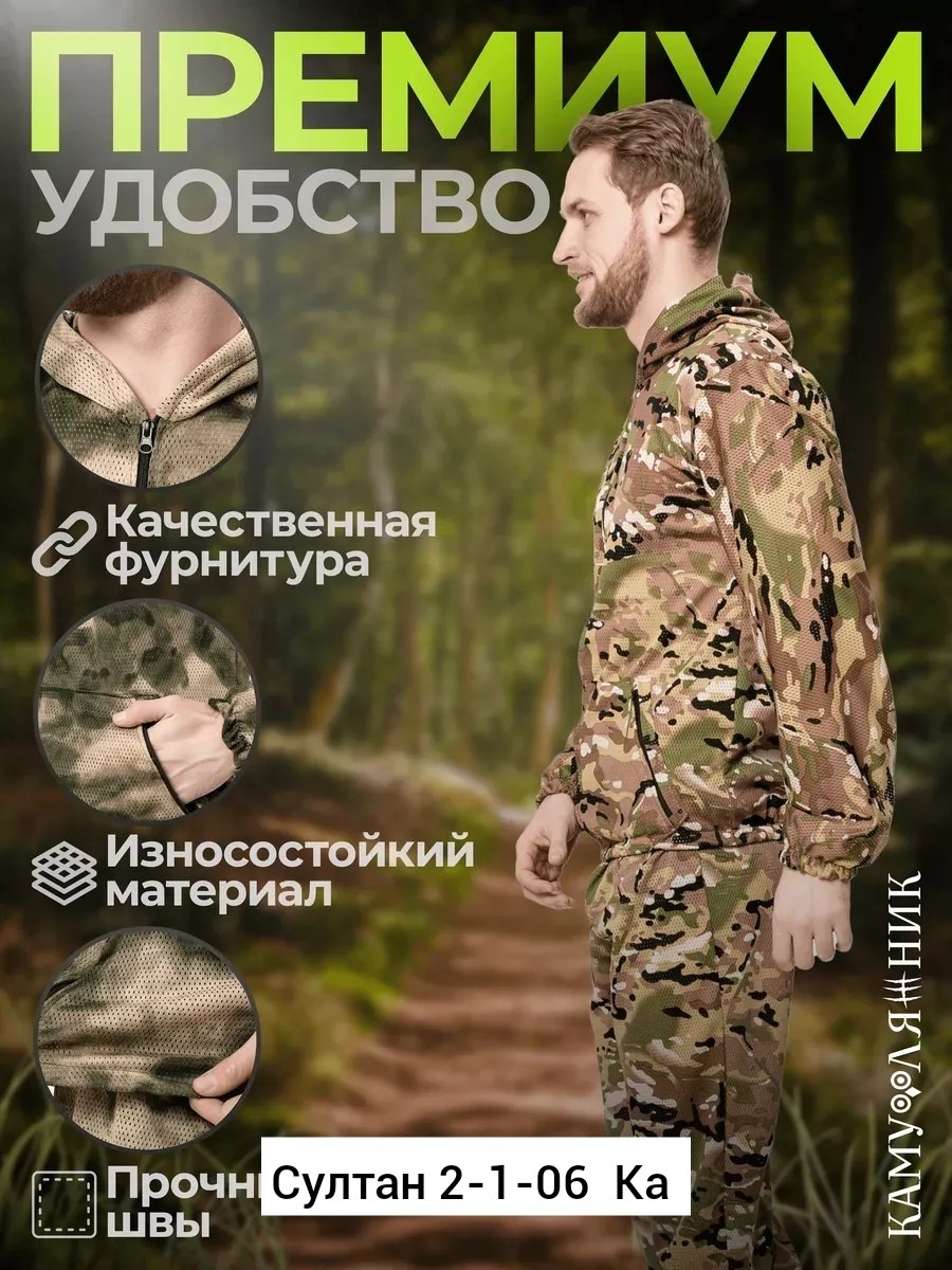 камуфляжные костюмы,костюмы маскхалат,костюм сетка,армейский костюм,костюм летний камуфляжный