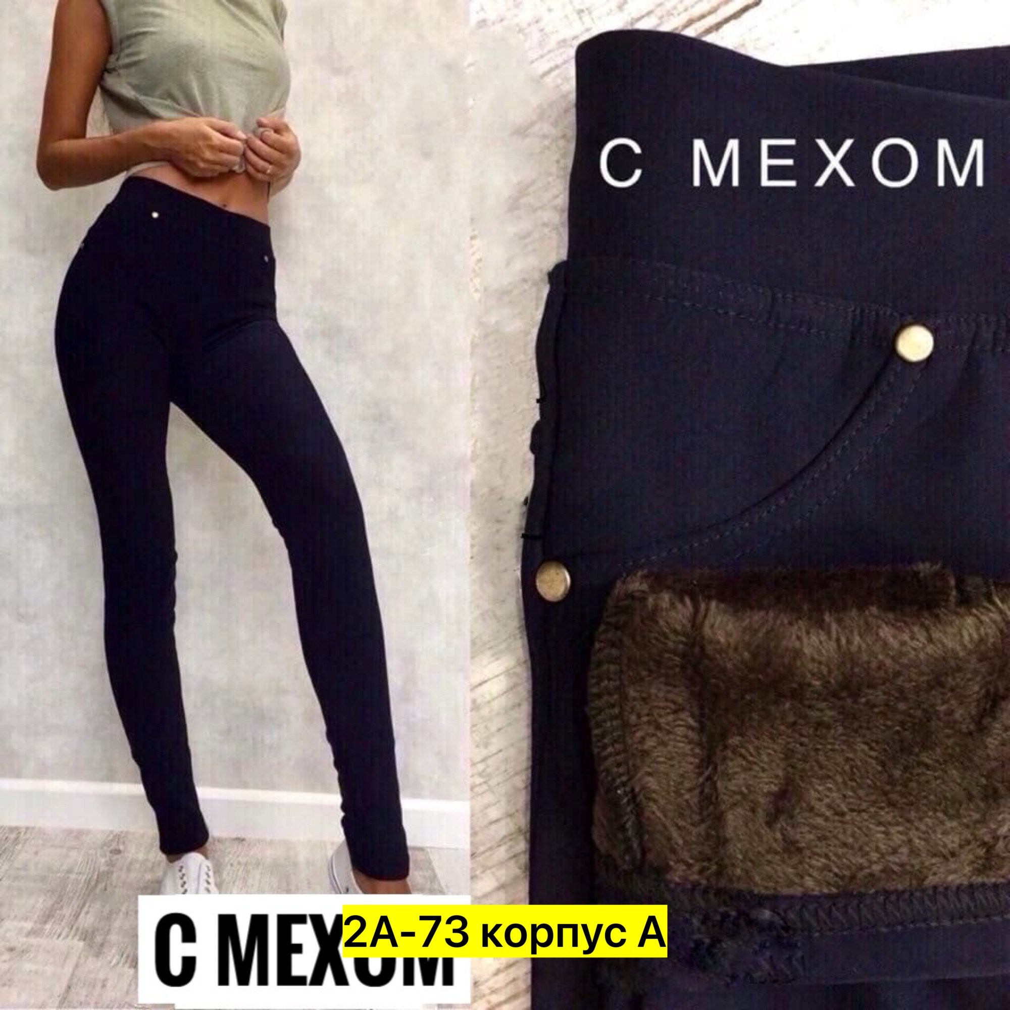 легинсы женские утепленные,легинсы на меху,женские брюки легинсы,легинсы с начесом женские,штаны джеггинсы женские