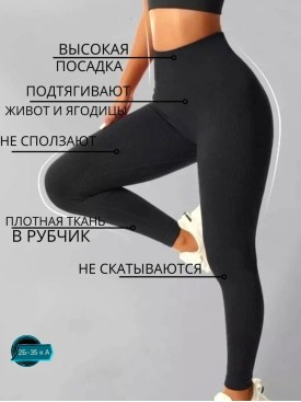 Лосины
