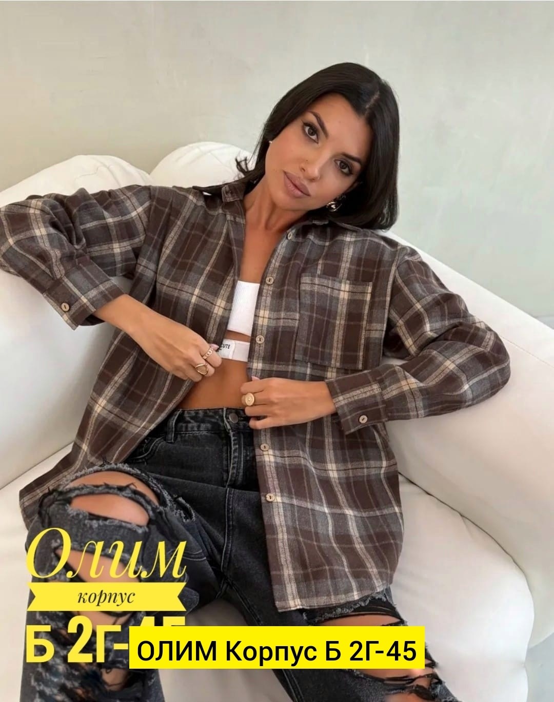 рубашка в клетку женская оверсайз,рубашка в клетку женская,рубашка клетка,клетчатая рубашка,рубашка стильная