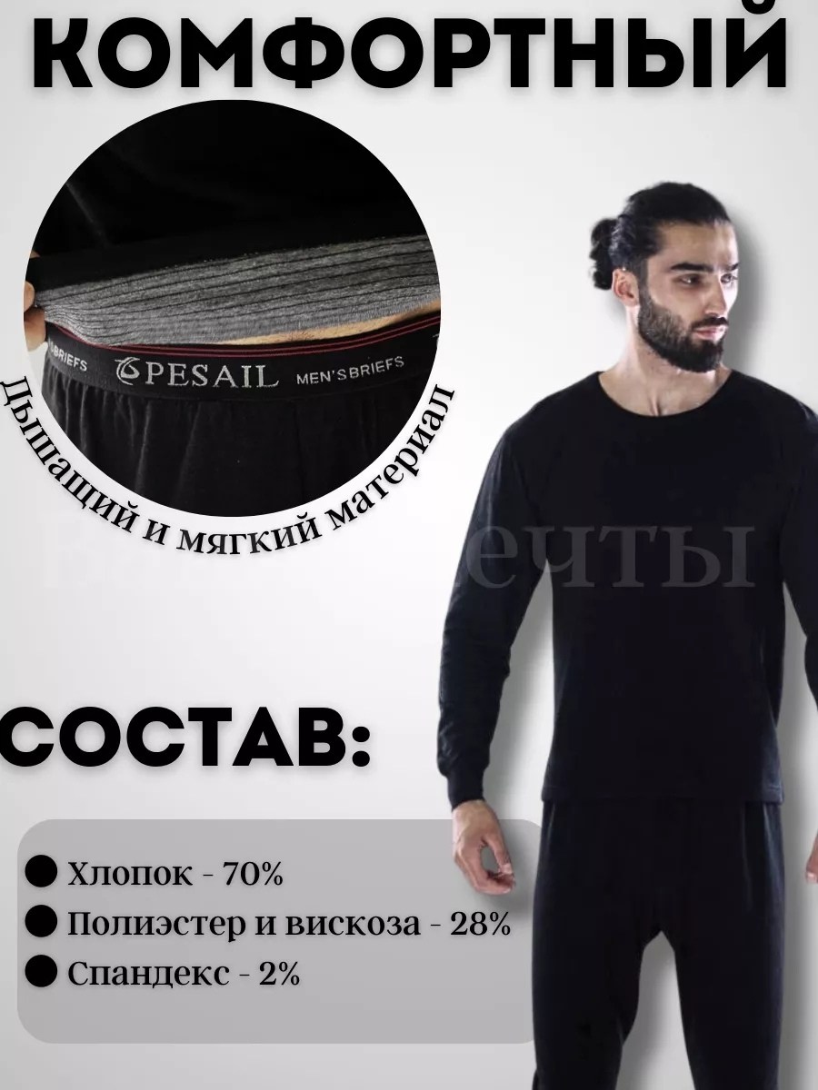 комплект термобелье мужское,термобелье,термобелье мужские,комплект термобелье,теплое термобелье