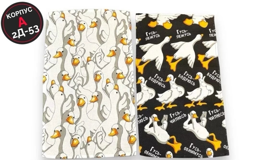 полотенце гусь,полотенца кухонные гуси,полотенце хлопок,вафельное полотенце,полотенце банное вафельное