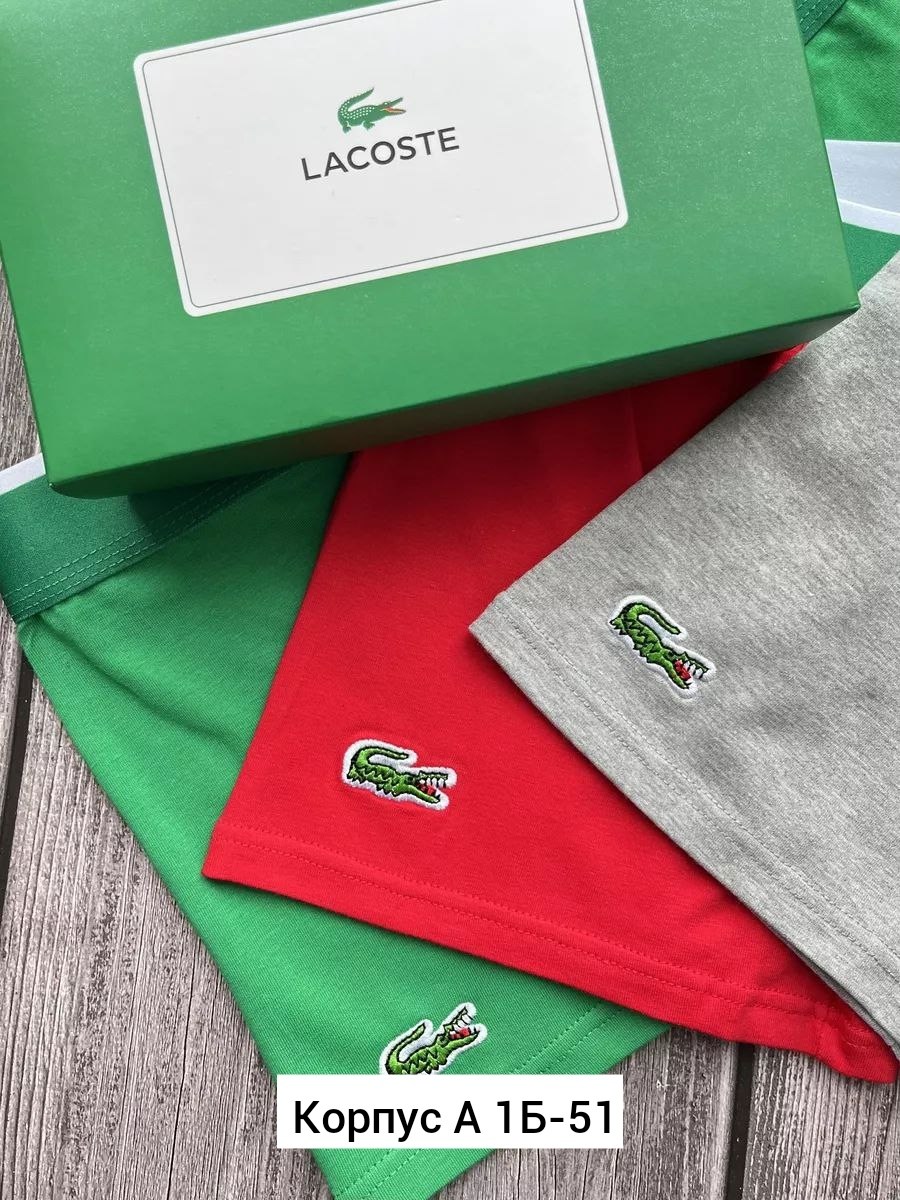 трусы лакоста мужские зеленые,трусы лакоста,трусы лакост мужские,трусы боксеры lacoste,комплект трусов боксеры lacoste