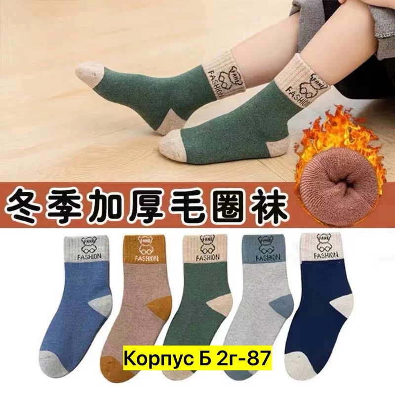 носки детские для мальчика,носки детские тёплые,теплые носки для мальчика,детские махровые носки,носки для детей