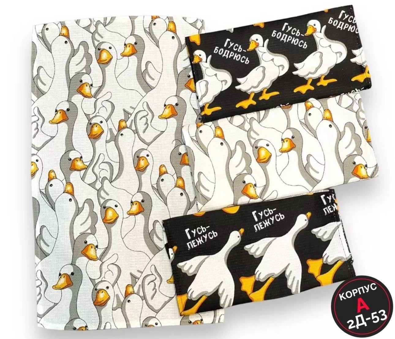полотенце гусь,полотенца кухонные гуси,полотенце хлопок,вафельное полотенце,полотенце банное вафельное