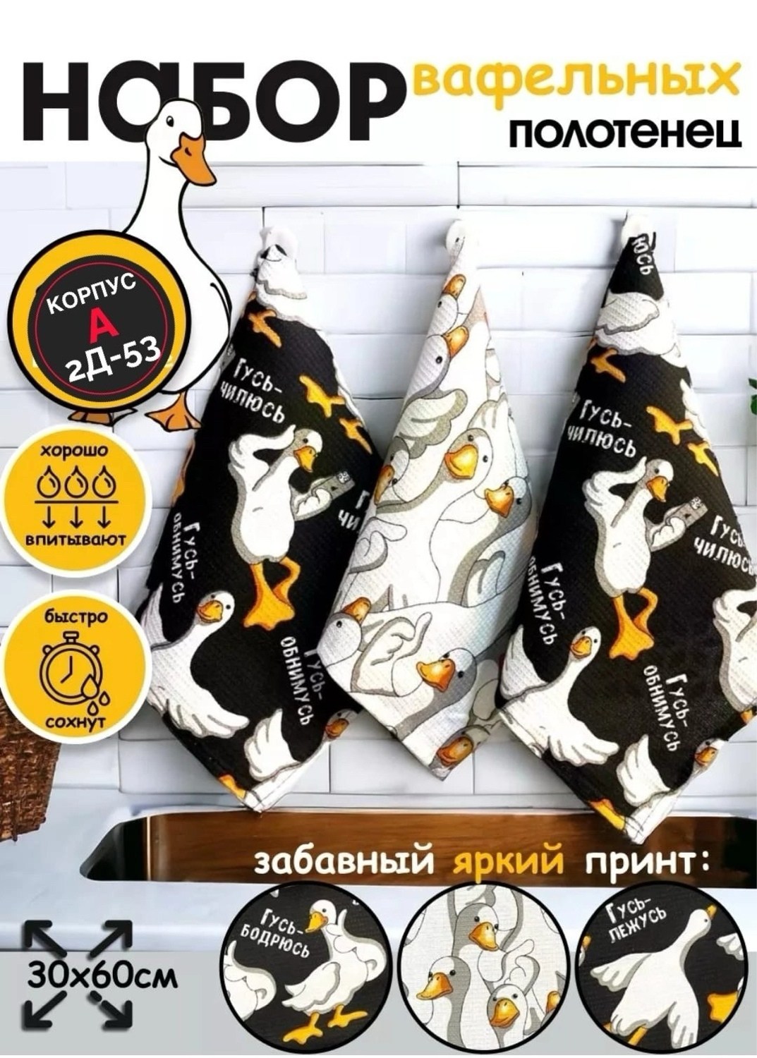 полотенце гусь,полотенца кухонные гуси,полотенце хлопок,вафельное полотенце,полотенце банное вафельное