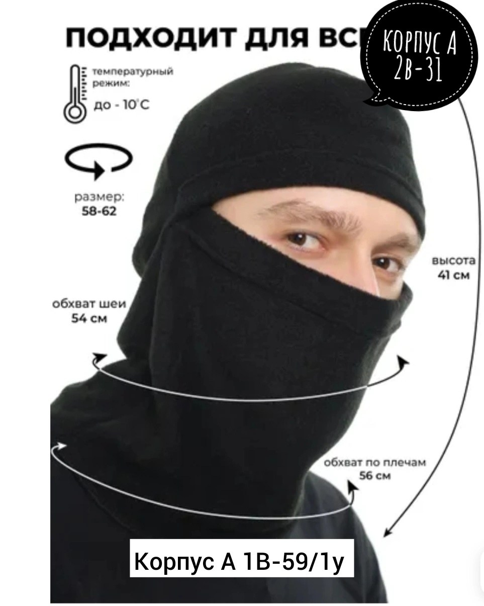 балаклава флисовая,балаклава зимняя флисовая,балаклава мужская зимняя,балаклава подшлемник флисовая,маска балаклава