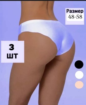 Нижнее белье