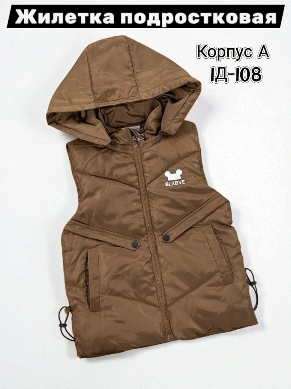 жилет детский,жилетка детская,жилеты детские,демисезонная жилетка,жилетка