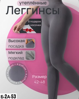 Леггинсы