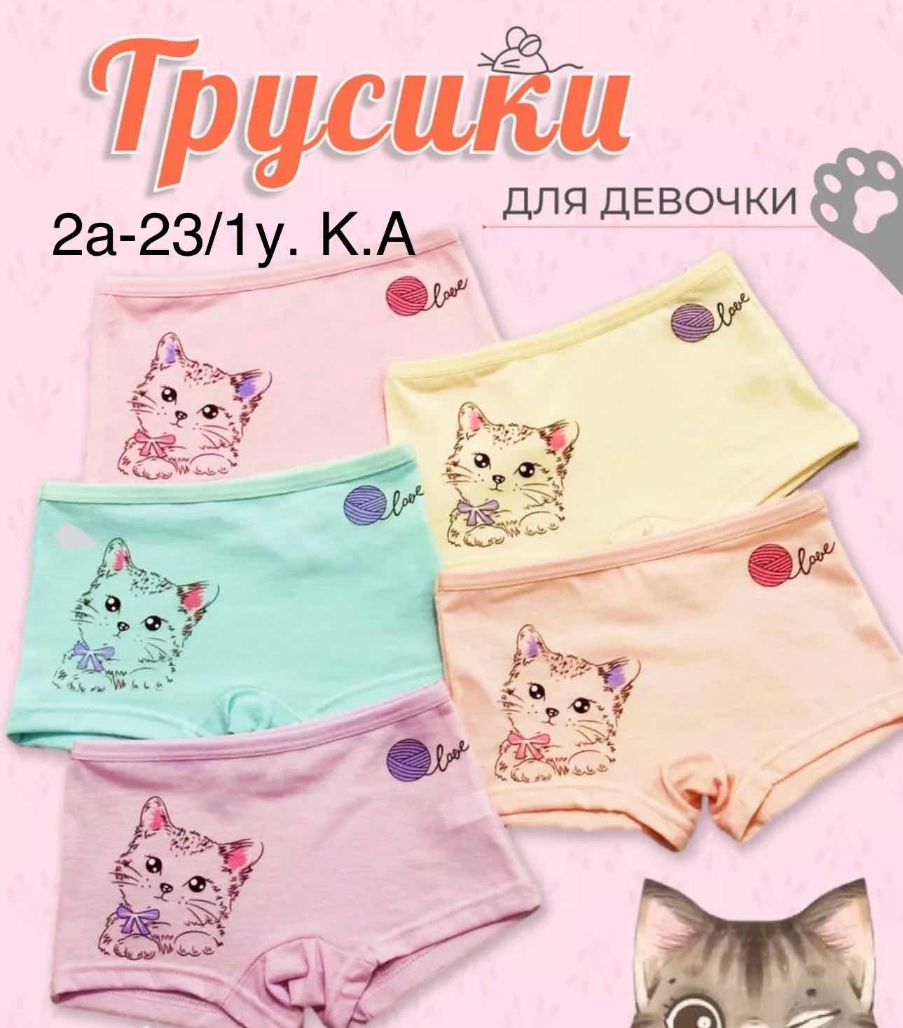 трусы детские 5 шт,трусы для девочки,детские трусы для девочек,детское нижнее бельё для девочек 14 лет,детские трусы