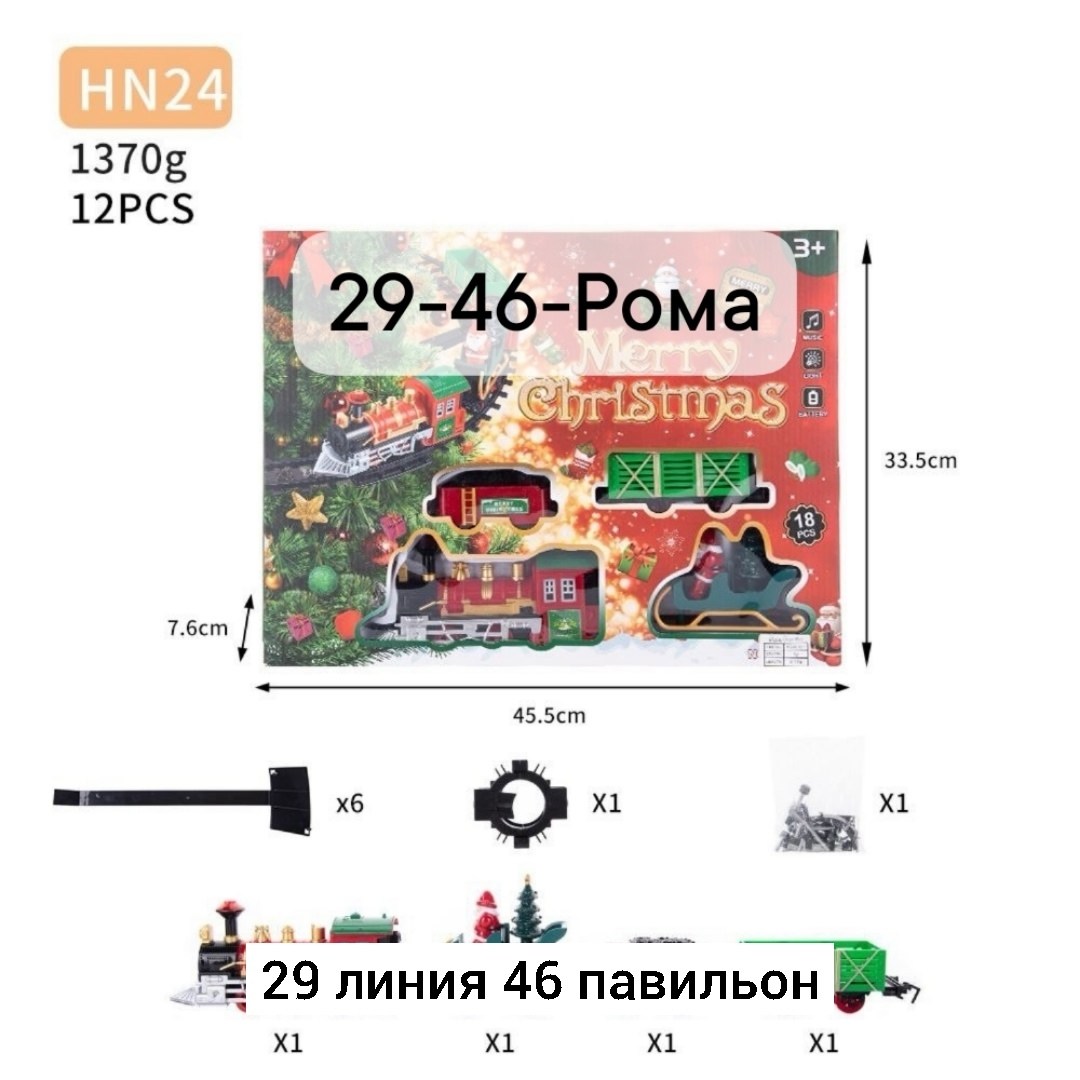 железная дорога новогодний поезд,игрушка поезд,автоград железная дорога новогодний поезд,игрушечные поезда,поезд новогодний