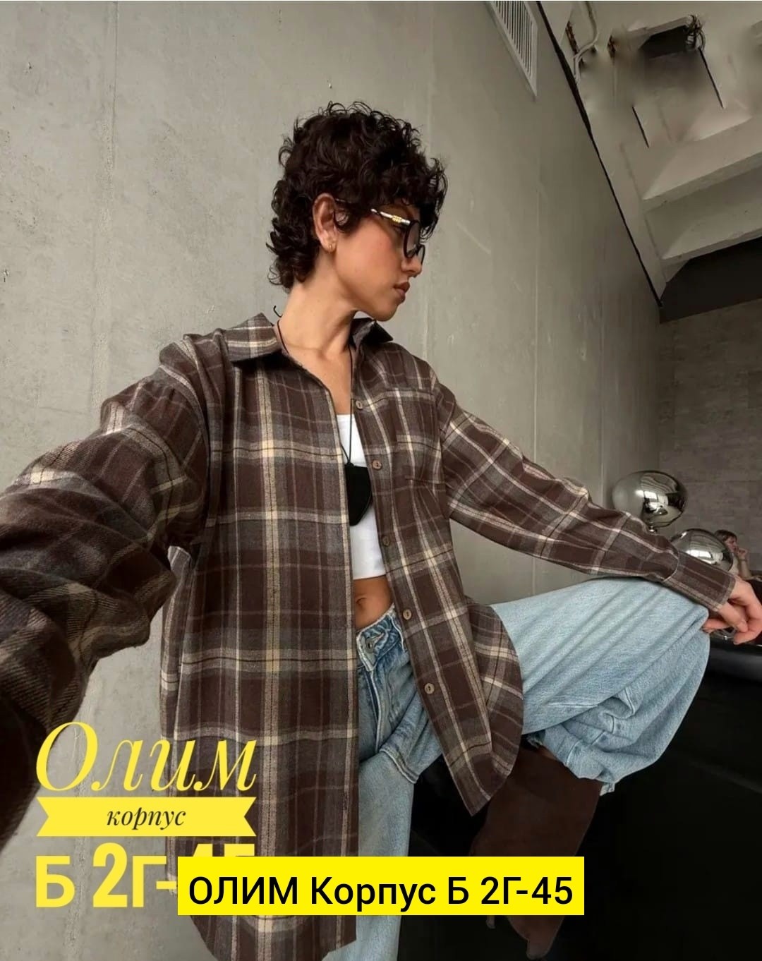 рубашка в клетку женская оверсайз,рубашка в клетку женская,рубашка клетка,клетчатая рубашка,рубашка стильная