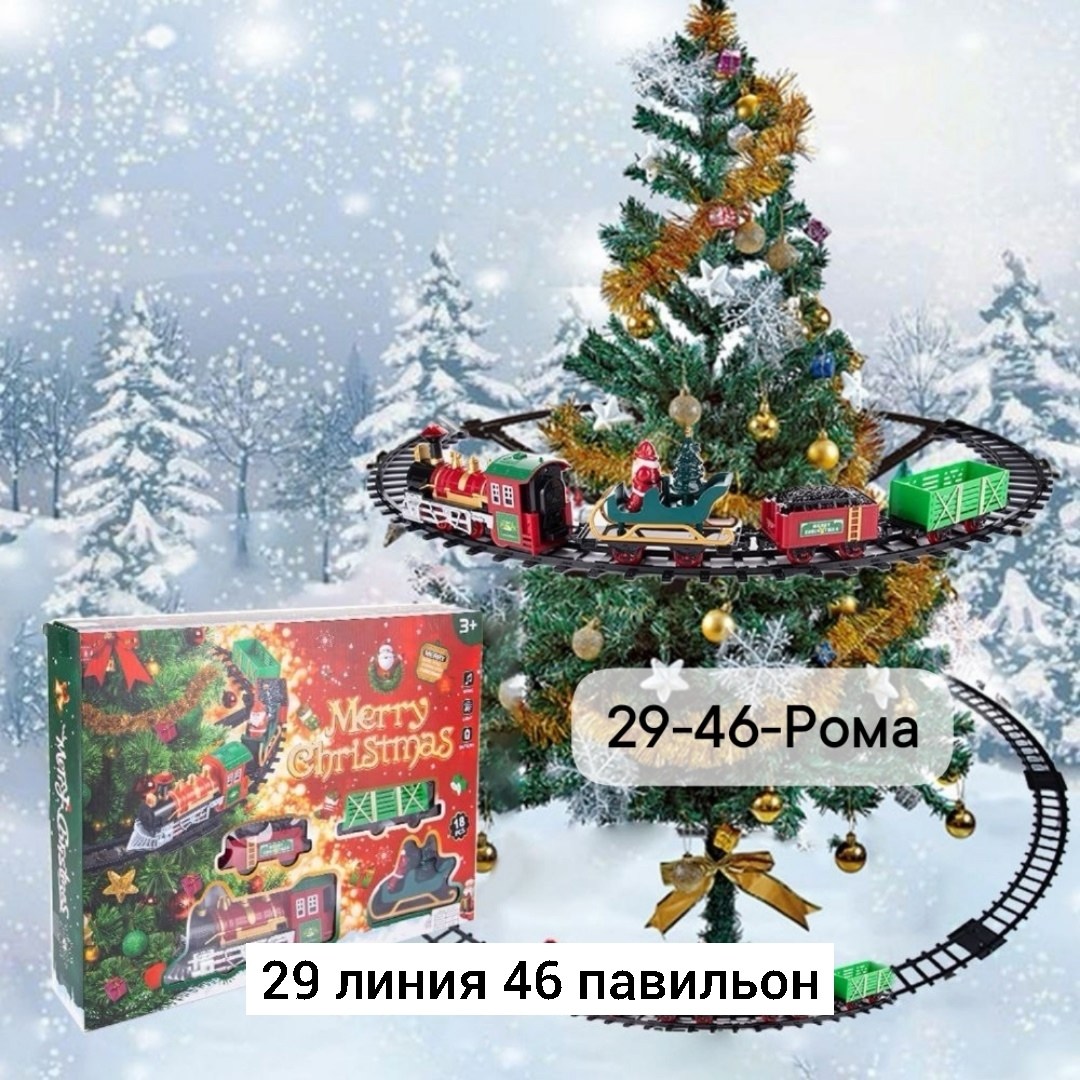 железная дорога новогодний поезд,игрушка поезд,автоград железная дорога новогодний поезд,игрушечные поезда,поезд новогодний