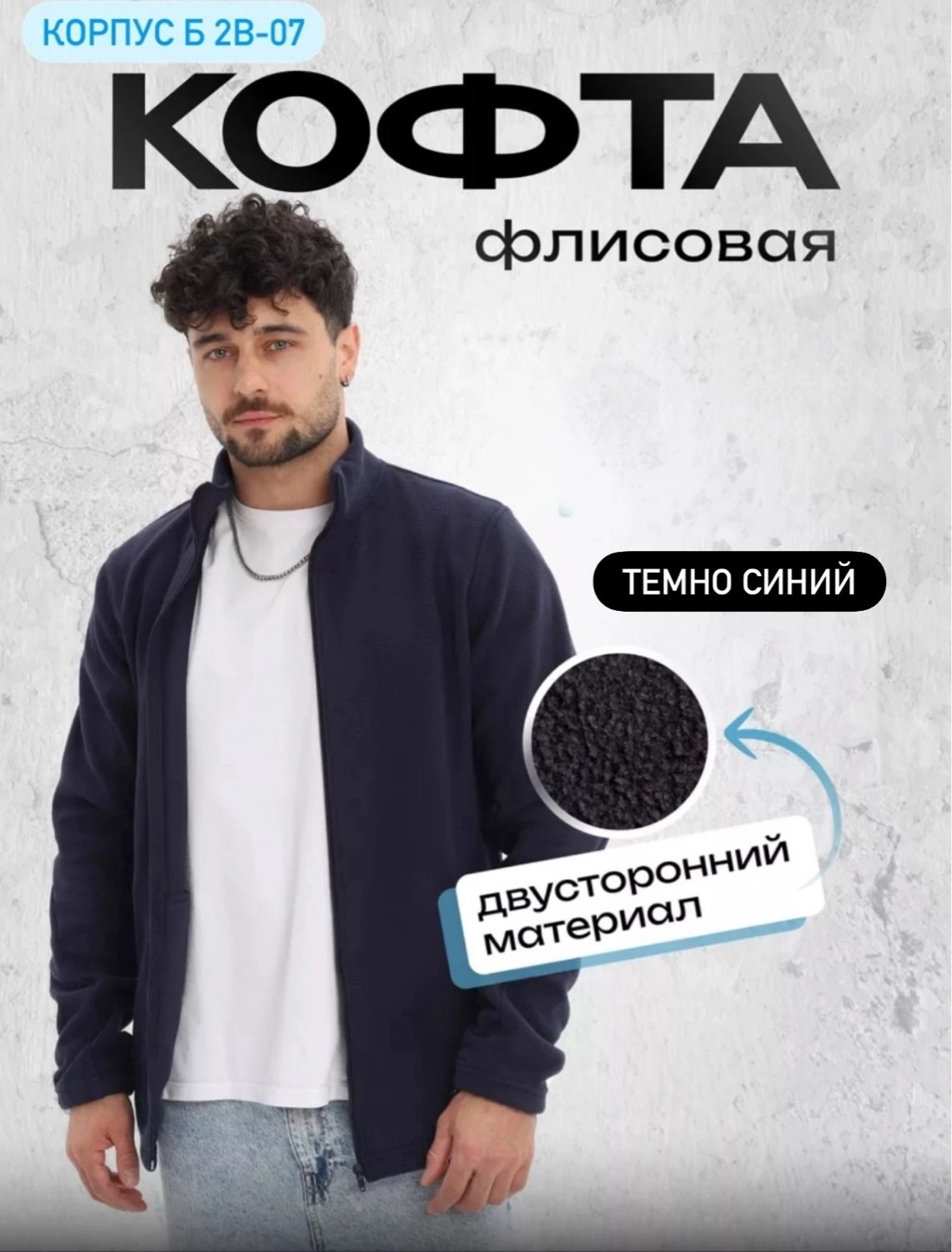 флисовая кофта,флисовая кофта на молнии,кофта флисовая мужская,флисовая толстовка,толстовка теплая флисовая