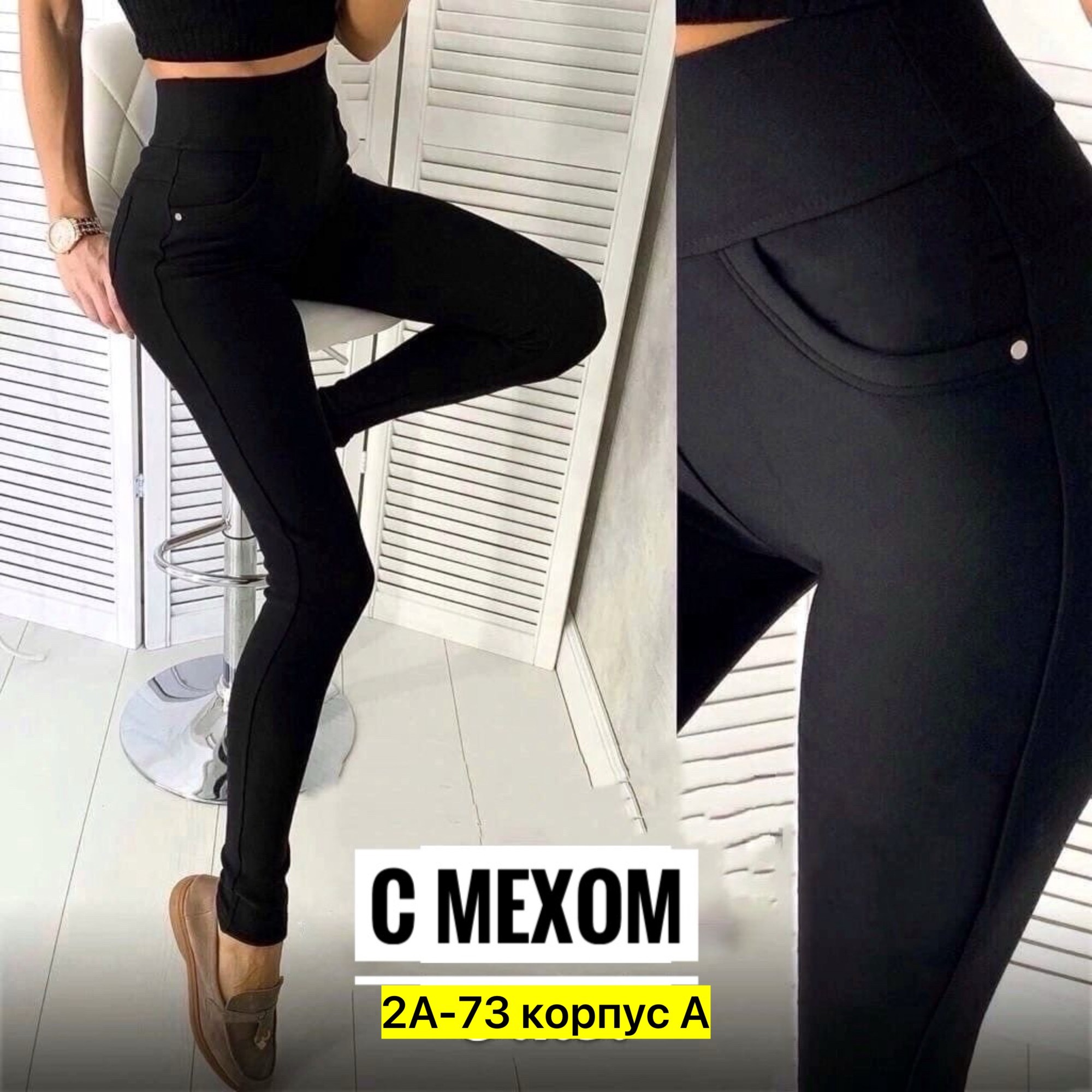 легинсы женские утепленные,легинсы на меху,женские брюки легинсы,легинсы с начесом женские,штаны джеггинсы женские