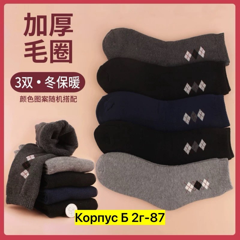 детские носки для мальчиков,детские носки зимние,теплые детские носки,детские носки,теплые носки для мальчика