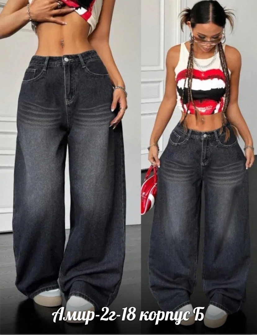 джинсы с широкими штанинами,женские широкие джинсы,широкие джинсы,джинсы широкие прямые багги,джинсы брюки