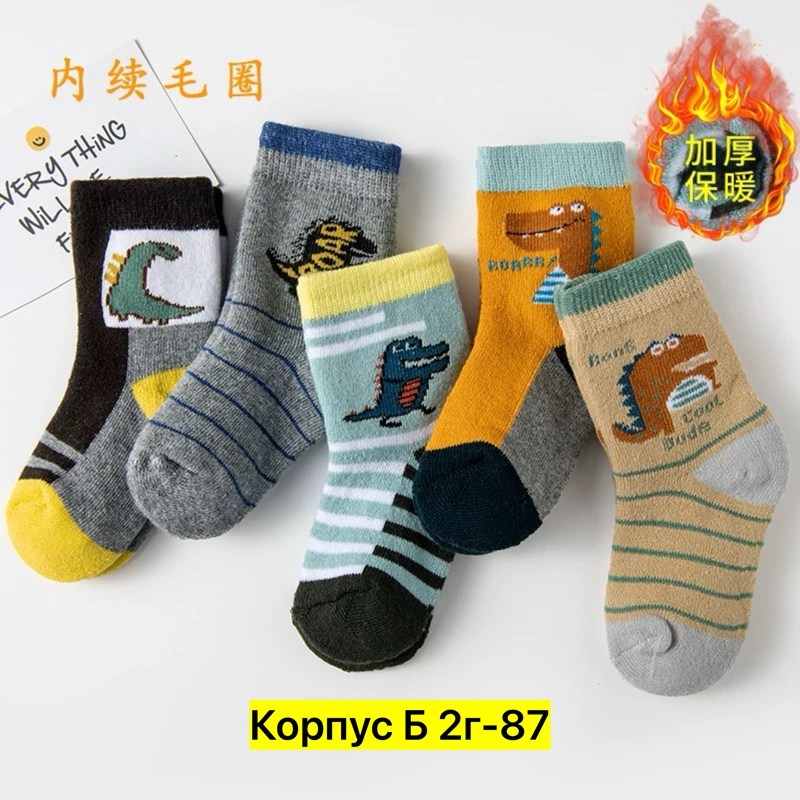 носки детские для мальчика,носки детские тёплые,теплые носки для мальчика,детские махровые носки,носки для детей