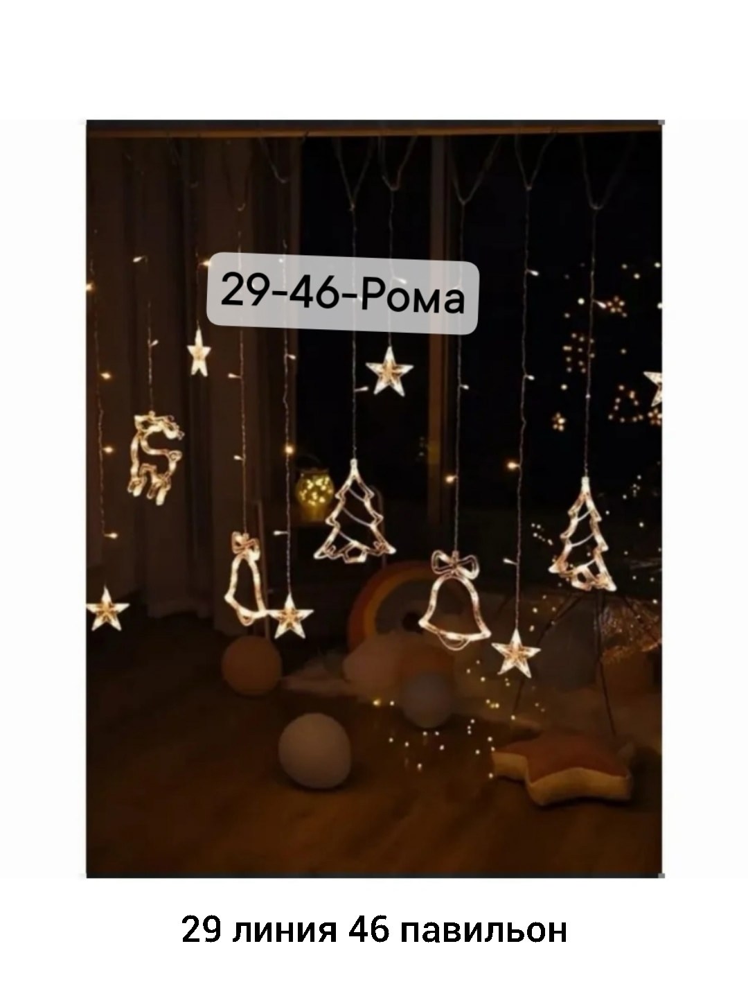 новогодняя светодиодная гирлянда,светодиодная фигура ёлочка с гирляндой,светодиодная гирлянда,гирлянда елочка,светящаяся елка на присоске