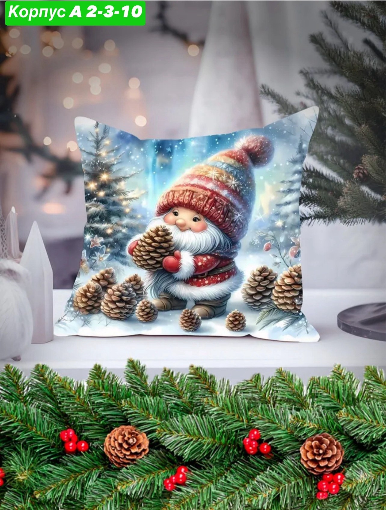 подушка новогодняя,подушка декоративная новогодний,новогодняя наволочка,наволочки декоративные новогодние,декоративная подушка