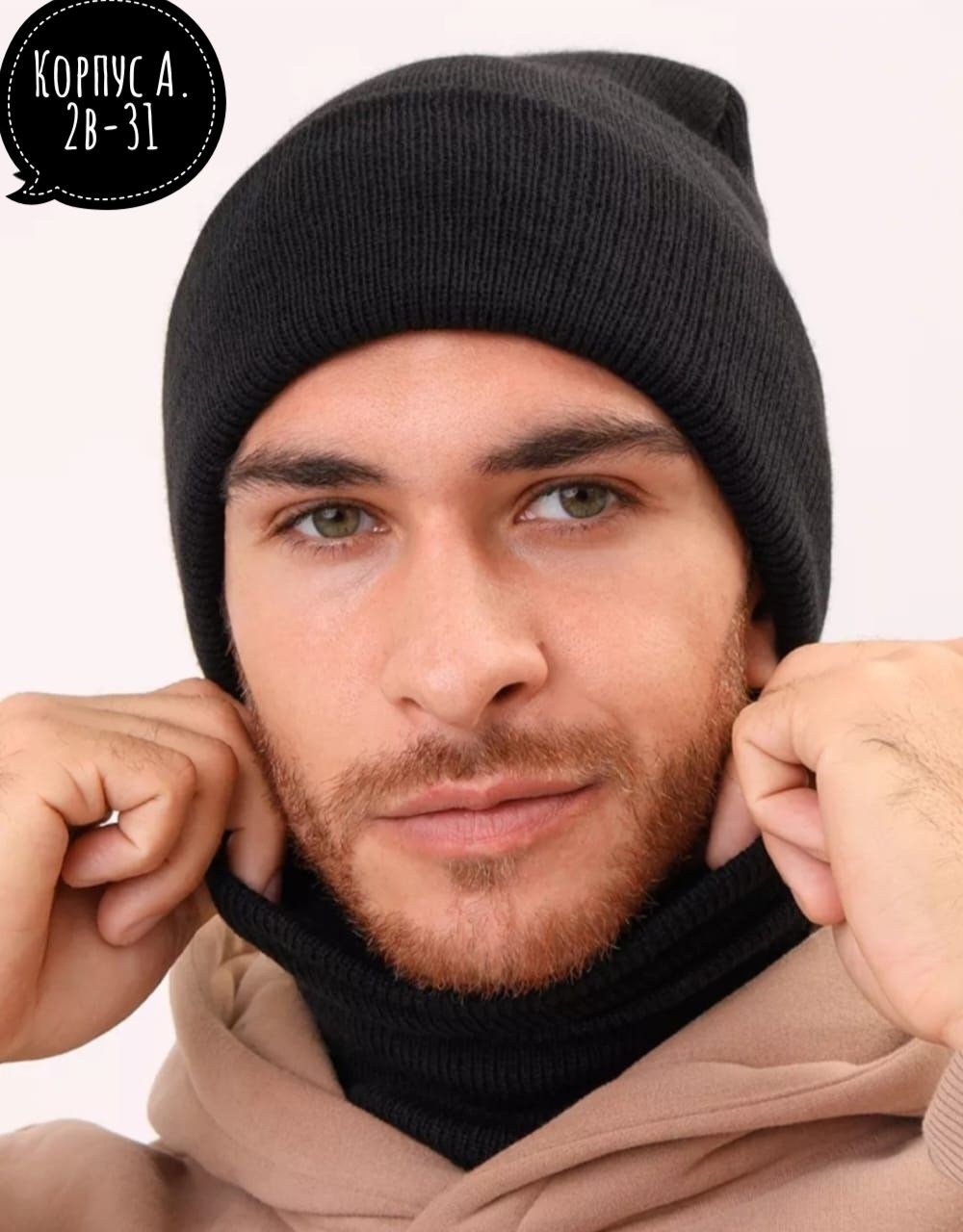 комплект шапка снуд,мужской комплект шапка и снуд,зимний комплект шапка бини и снуд,комплект шапка бини и снуд теплый,снуд универсальный