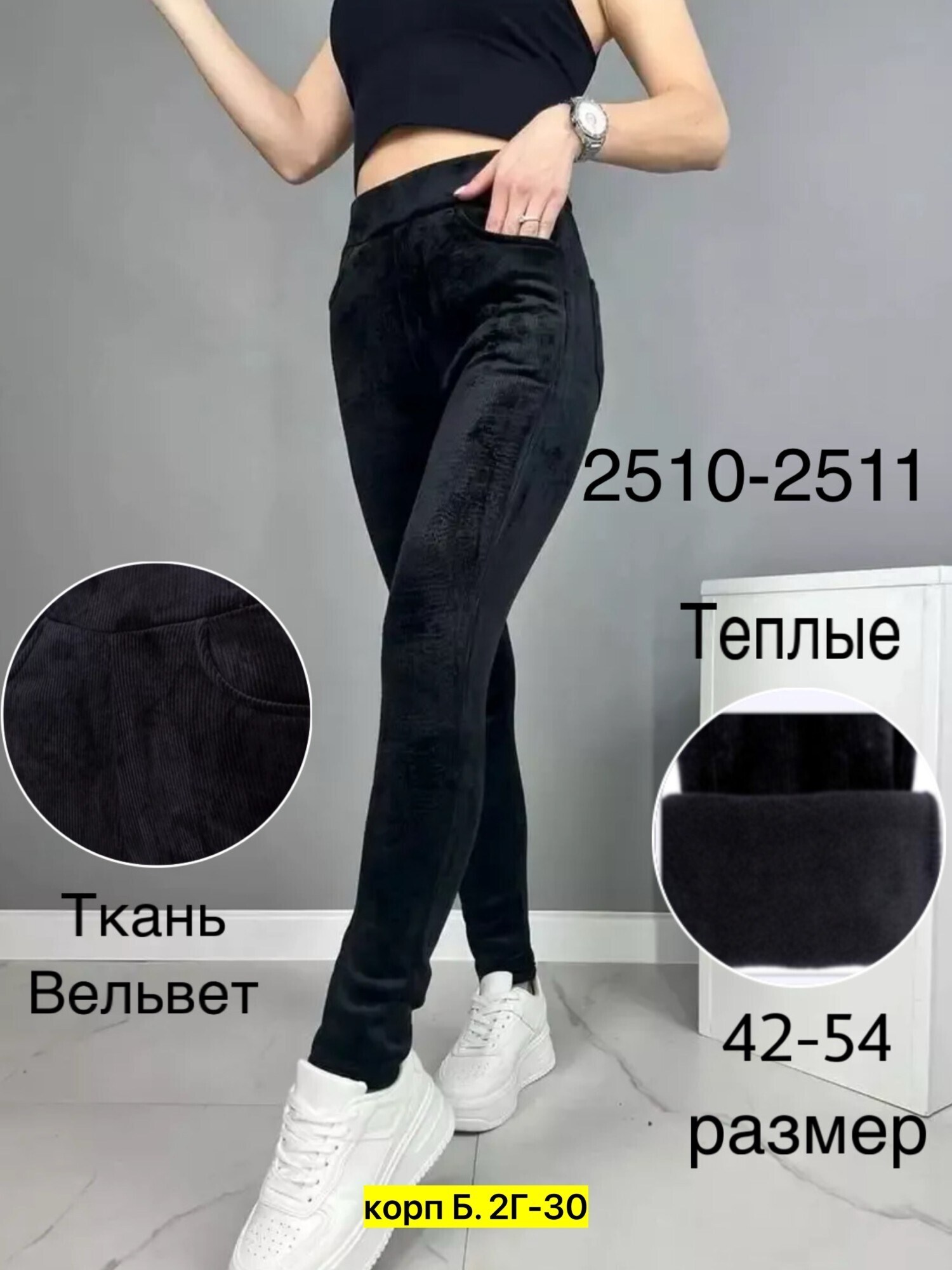 штаны вельвет,брюк вельвет,джинсы брюки,брюки лосины,джеггинсы брюки