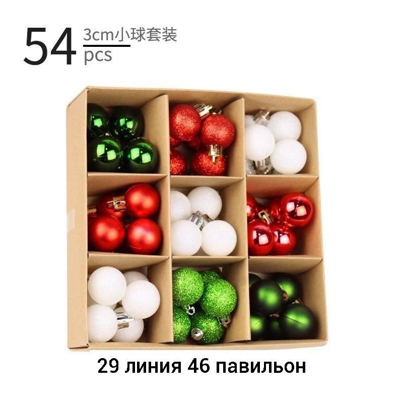 набор елочных шаров 3 см,елочные шары набор новогодние,набор елочных шаров новогодние,набор елочных шаров,новогодние шарики для укрощение ёлки