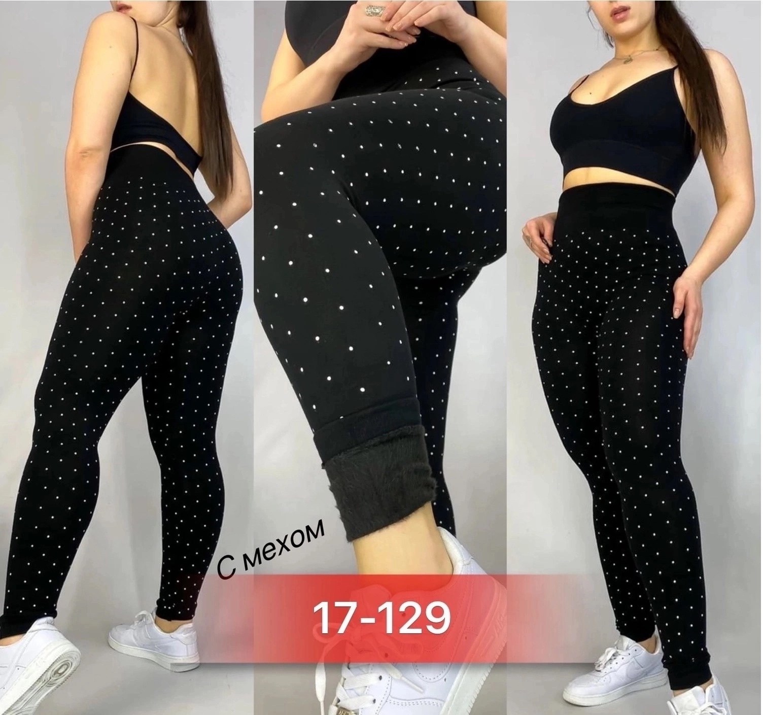 лосины женские,легинсы женские,лосины на меху,лосины и легинсы,женские леггинсы