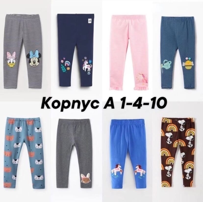 детские леггинсы,леггинсы для девочки детские,леггинсы для девочек,детские легинсы,штаны для девочек