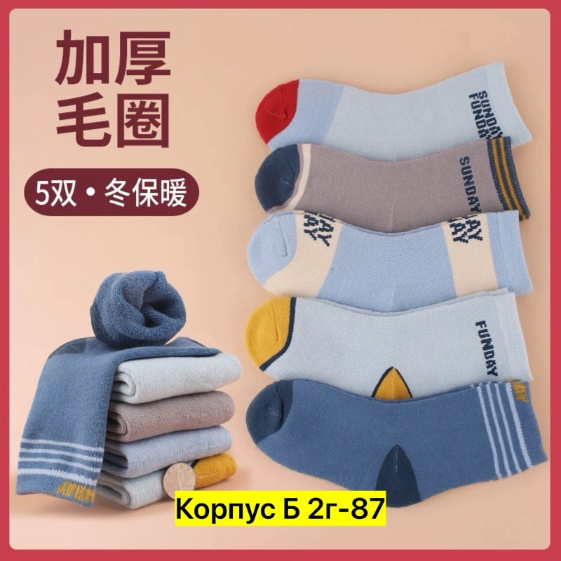 детские носки для мальчиков,детские носки зимние,теплые детские носки,детские носки,теплые носки для мальчика