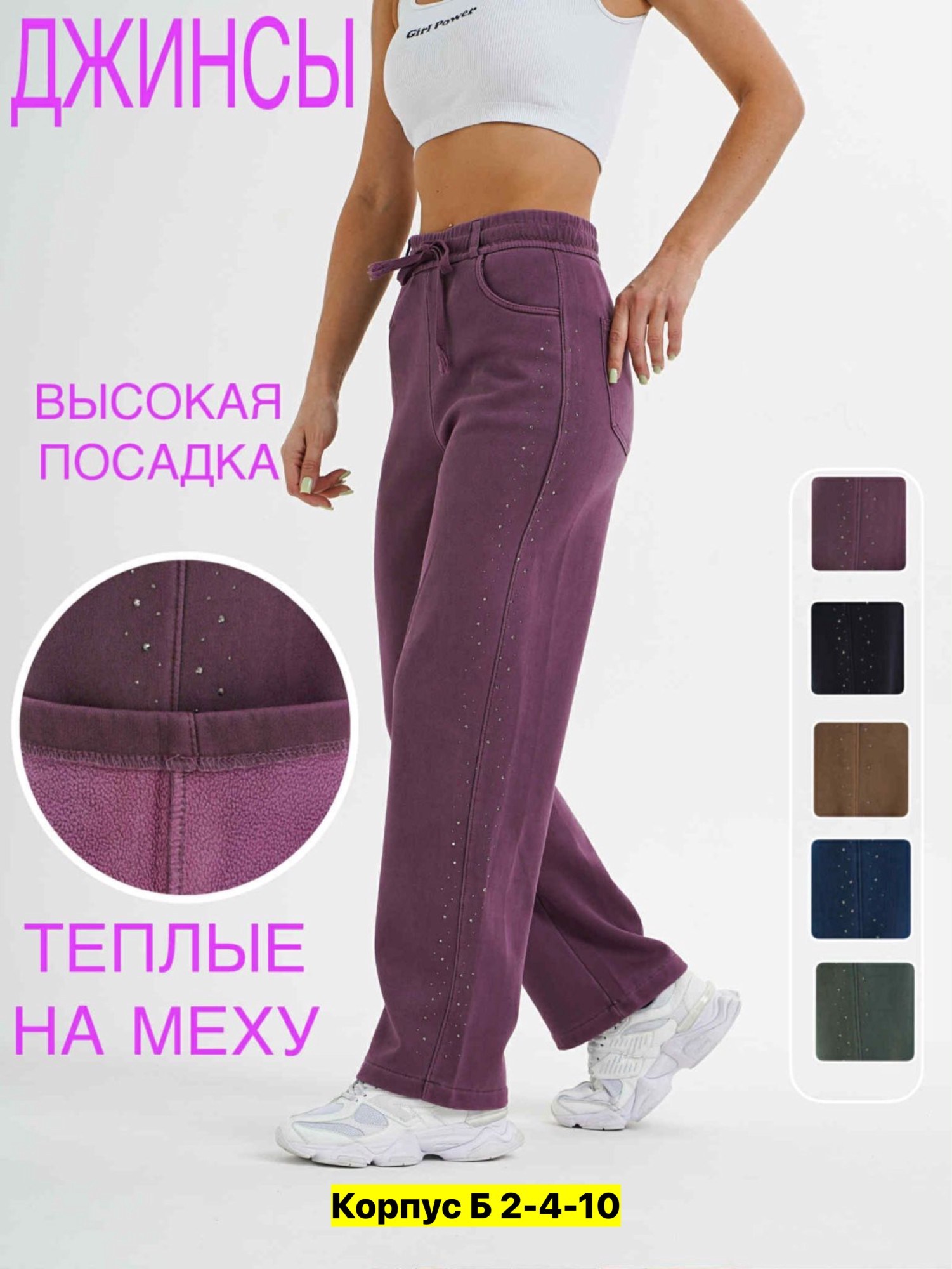 женские джинсы с высокой посадкой,женские джинсы,джинсы высокая посадка,джинсы на флисе,джинсы на резинке с высокой посадкой