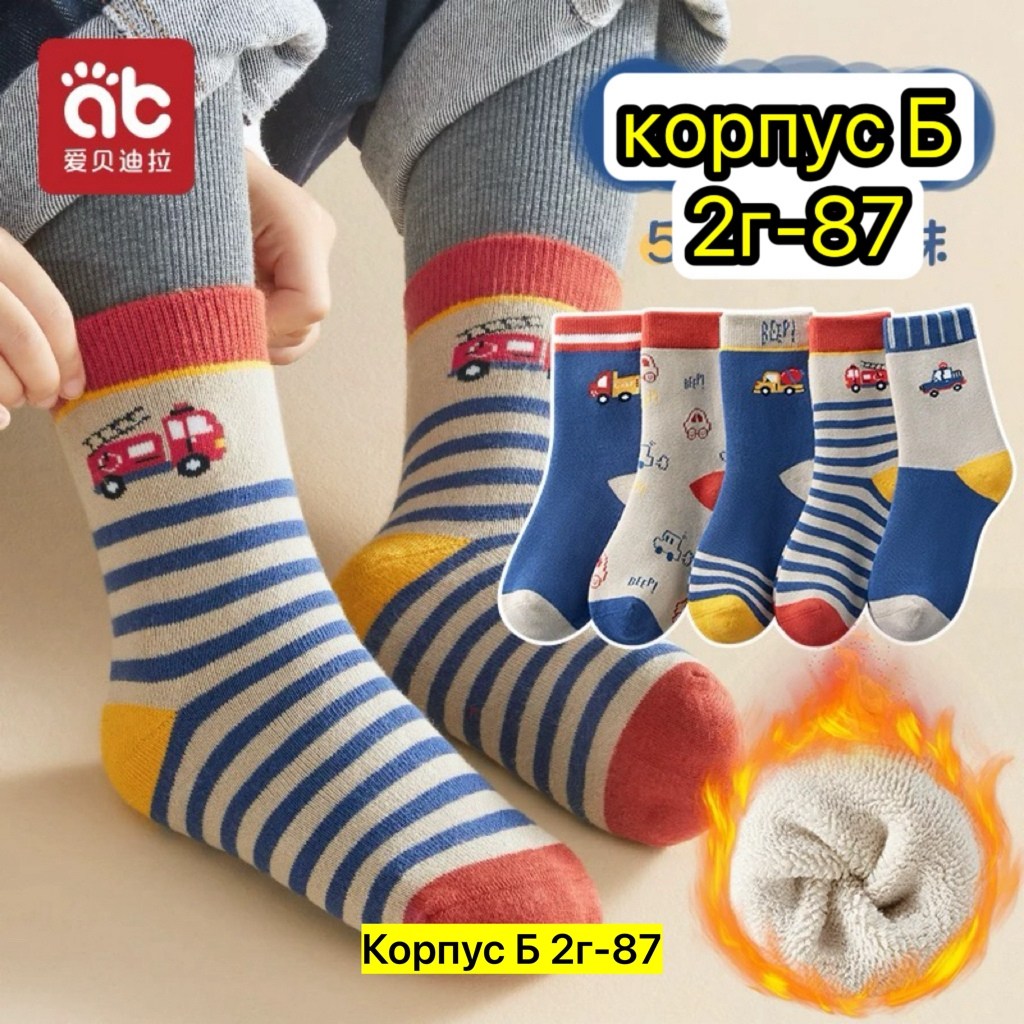 хлопковые носки для мальчика,носки для мальчика,хлопковые носки,детские носки для мальчика,носки детские хлопковые