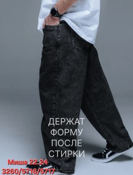 Джинсы