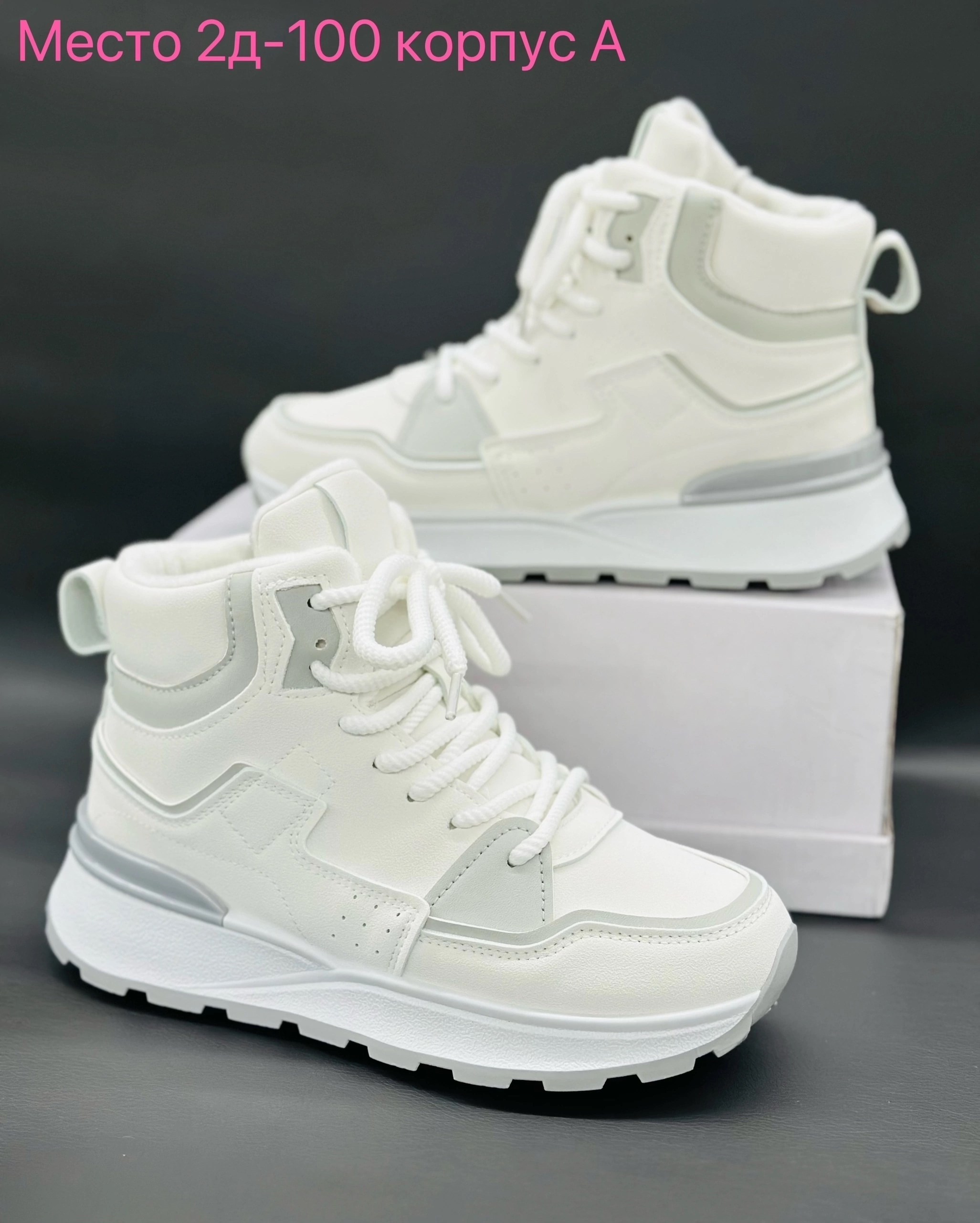 ,кроссовки женскиe,кроссовки зимние женские,теплые кроссовки,высокие кроссовки