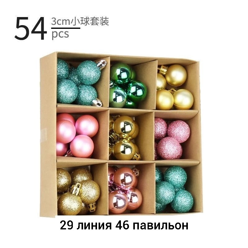 набор елочных шаров 3 см,елочные шары набор новогодние,набор елочных шаров новогодние,набор елочных шаров,новогодние шарики для укрощение ёлки