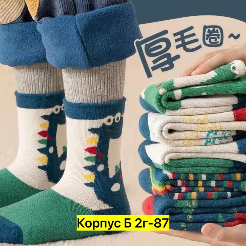 носки детские для мальчика,носки детские тёплые,теплые носки для мальчика,детские махровые носки,носки для детей