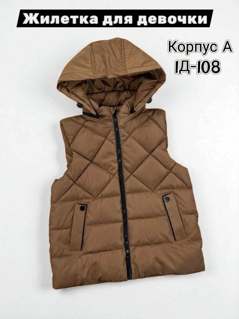 жилетка детская,детский жилет,жилетка,жилетка женская,жилет