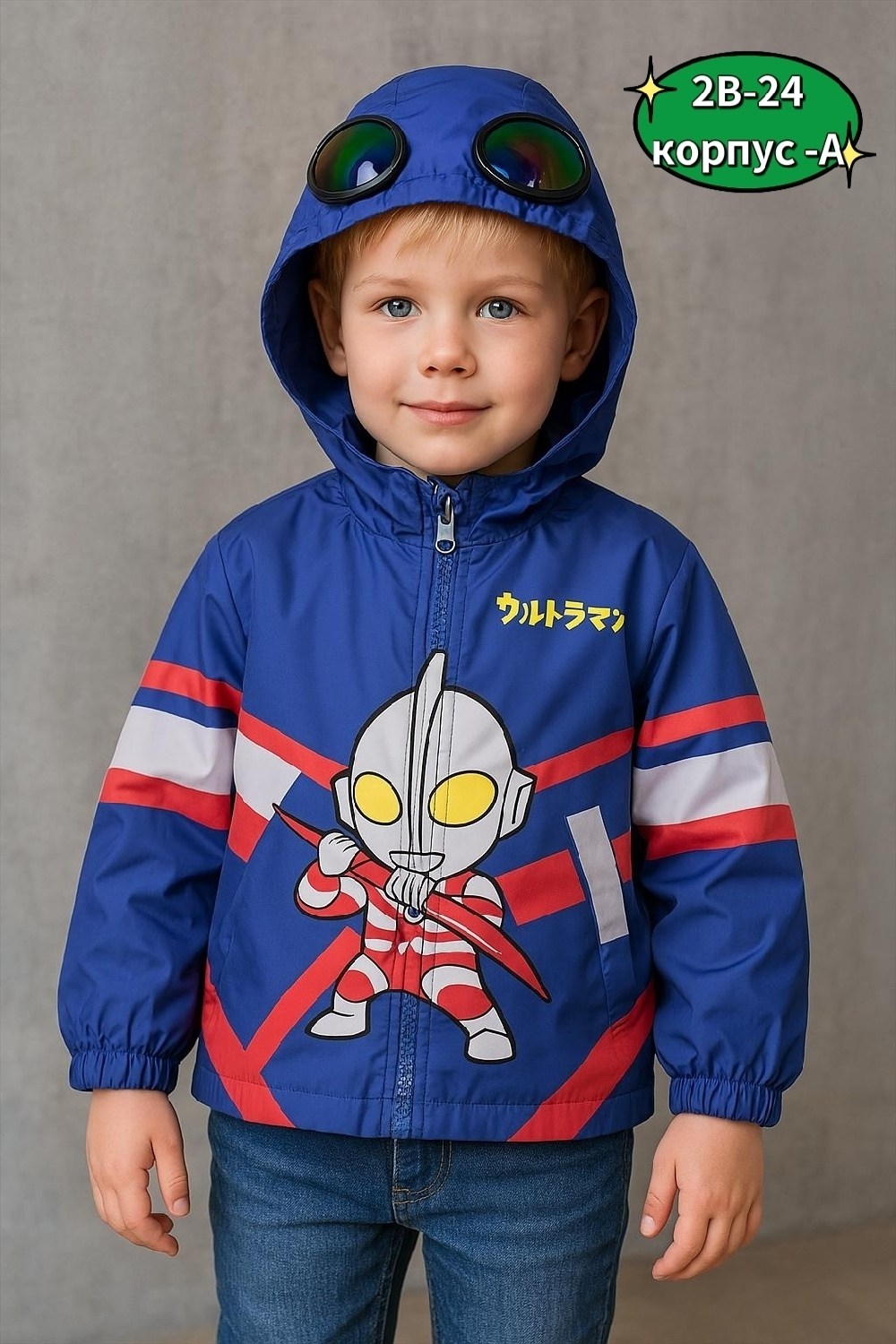 детская куртка,ветровка,куртка ветровка,куртка ветровка для мальчика,куртка для мальчика