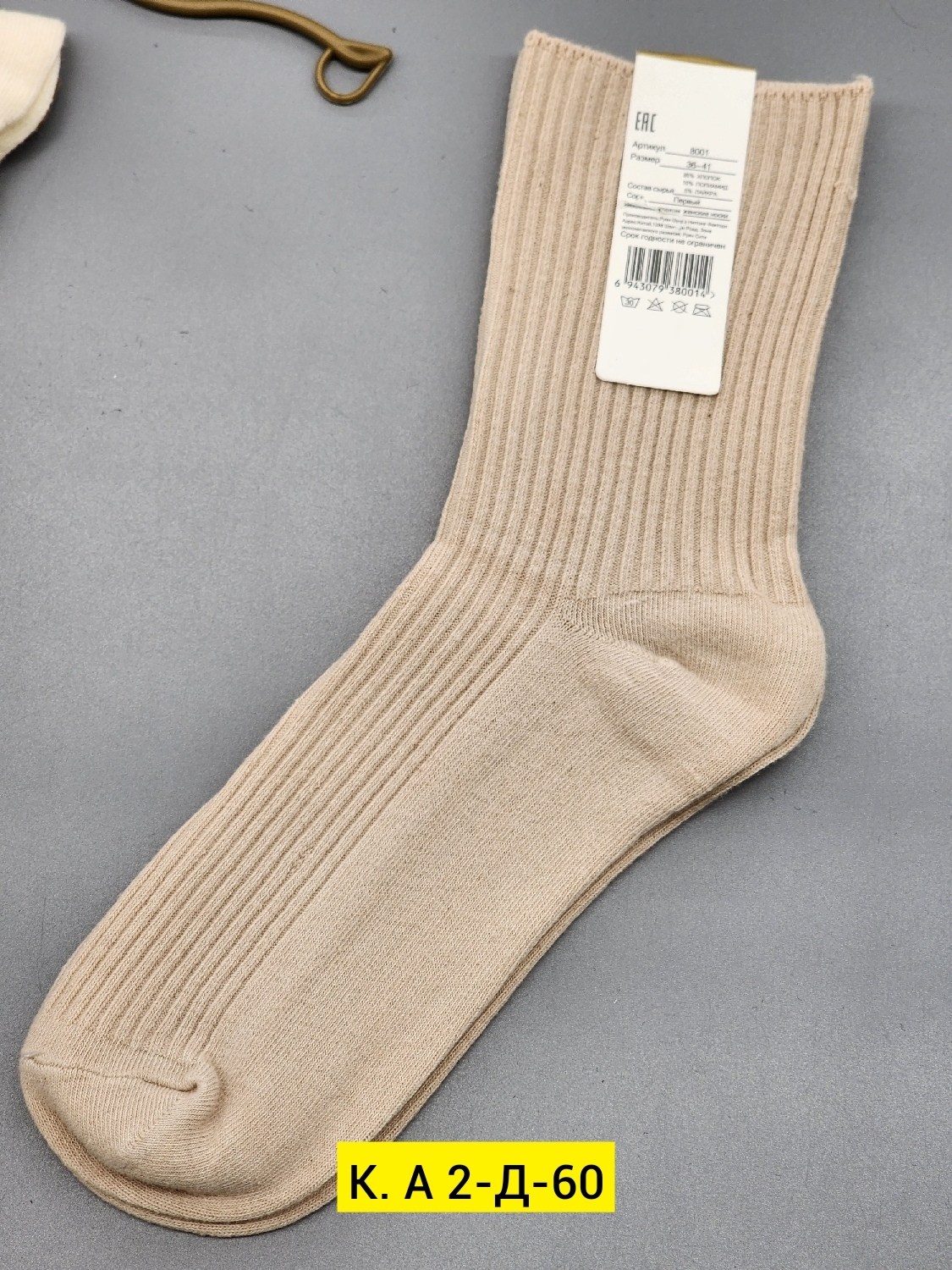 носки повседневные,хлопковые носки,носки женские,носки женские хлопковые,бежевые носки